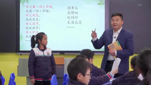 《祖父的园子》部编版五下语文任务群展示课视频