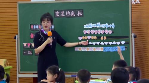 《重复的奥秘-找规律》部编版一下数学2025研讨课视频