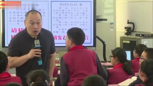 《田忌赛马》2025名师公开课五年级下册部编版语文-何捷-小学语文特等奖
