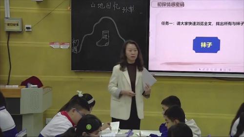 《山地回忆》2025部编版七下语文基于新课标两区教研交流课视频