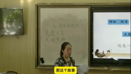 六年级《表里的生物》2025部编版语文公开课优质课