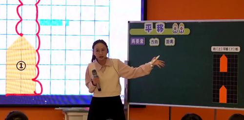 《平移》北师大版五上数学大单元教学下教学评一体化实践2025研讨课视频1
