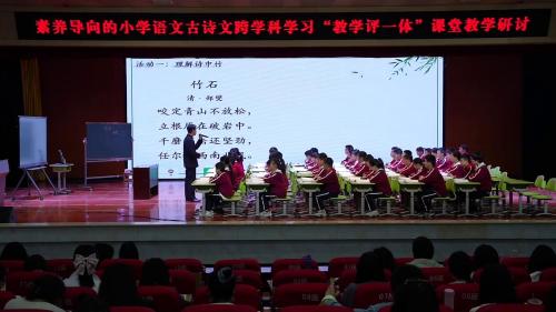 《竹石》部编版六下语文古诗文跨学科学习“教学评一体”2025研讨课视频