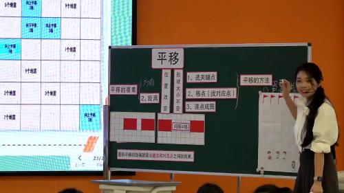 《平移》北师大版五上数学大单元教学下教学评一体化实践2025研讨课视频3