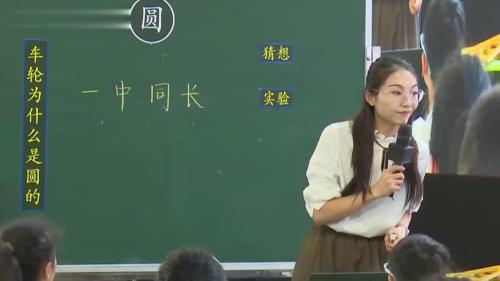 《圆的认识》人教版六上数学第16届教学改革观摩课视频