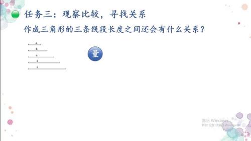 《三角形》人教版五下数学