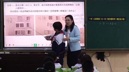 《小数的加减法》人教版四下数学素养导向下的单元整体教学2025研讨课视频