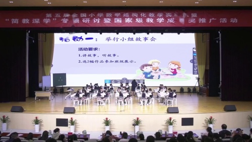 《数学连环画》苏教版一下数学跨学科主题活动观摩课视频