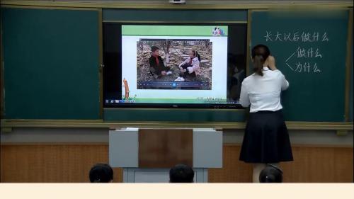 口语交际《长大以后做什么》部编版语文二下公开课优质课视频