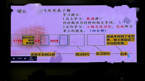 《纸的发明》部编版三下语文单元整体教学下的单篇课文2025研讨课视