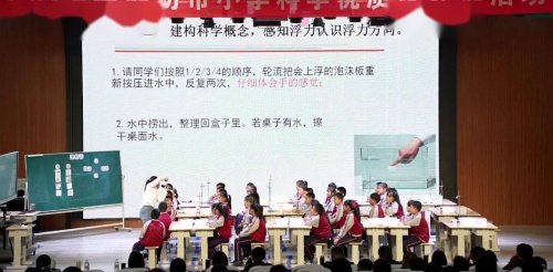 《浮和沉》青岛版三下科学2025研讨课视频2