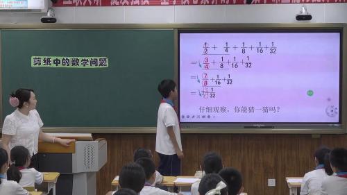 《剪纸中的数学问题》2025北京版五下数学核心素养中的推理意识交流展示课视频