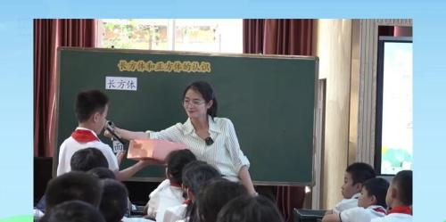《长方体和正方体的认识》2025人教版五下数学新课标背景下教学评一致性理念在教学中的实践研究展示课视频