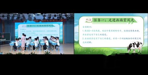 《牧场之国》2025部编版五下语文教师素养展示大赛