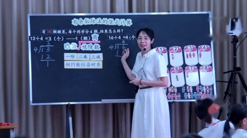 《有余数除法的竖式计算》2025人教版二下数学课堂教学赛课视频