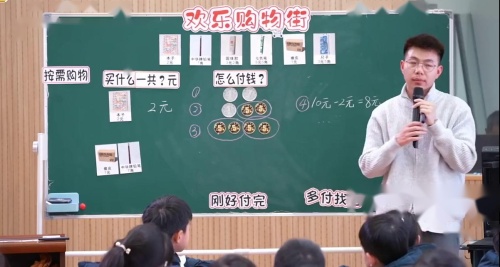 《欢乐购物街-人民币解决问题》2025人教版一下数学新课程教师能提提升赛课视频