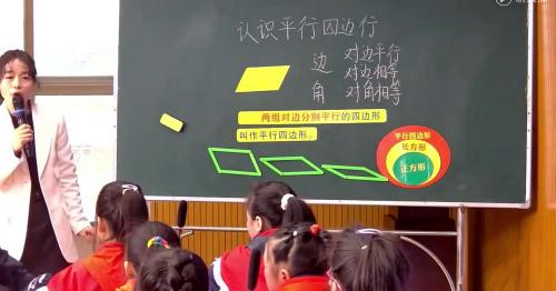 《认识平行四边形》人教版四上数学教学评一致性2025研讨课视频