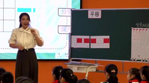 《平移》2025北师大版五上数学基于教学评一致性实践课视频
