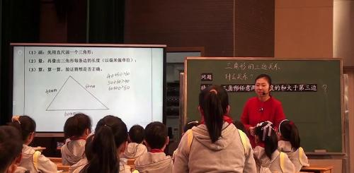 《三角形的三边关系》2025人教版四下数学“自主学习”研讨活动课视频