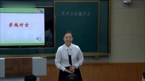 《长大以后做什么》口语交际-部编版二年级下册语文公开课优质课-新课标小学语文任务群