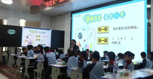 《认识克和千克》2025人教版二下数学展示课视频