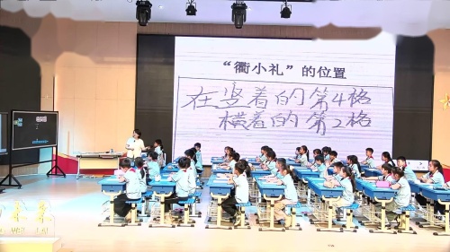 《确定位置》2025人教版四下数学聚焦一致性构建新课堂示范课视频