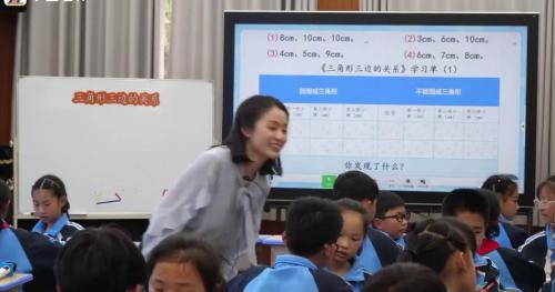 《三角形三边的关系》2025人教版四下数学观摩课视频