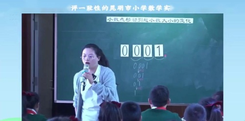 《小数点的移动引起的小数大小变化》人教版四下数学新课标背景下的教学评一致性教学实践2025研讨课视频