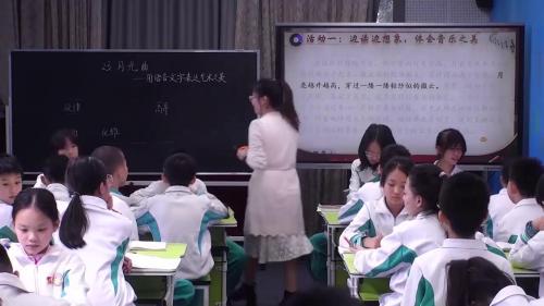 《月光曲》2025部编版六上语文展示课视频