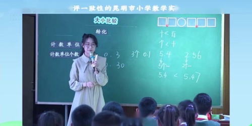 《小数的性质和大小比较》人教版四下数学新课标背景下的教学评一致性教学实践2025研讨课视频