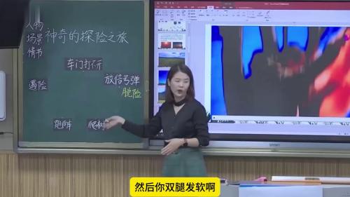 《神奇的探险之旅》2025部编版语文公开课优质课新课标