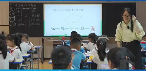 《多边形的内角和》人教版五下数学结构化视角下单元整体教学的建构与实施2025研讨课视频