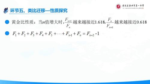 《AI赋能下的斐波那契数列探索》人教版高中数学2025研讨课视频