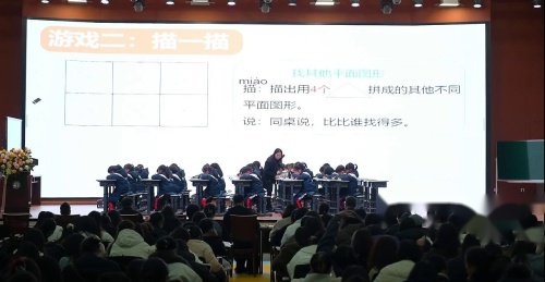 《认识平面图形-复习与关联》2025人教版一下数学新课程教师能提提升赛课视频