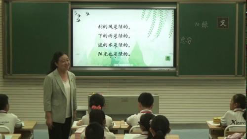 《绿》部编版语文四下公开课视频-马楠