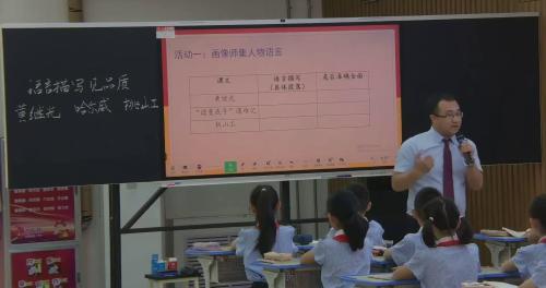 《最美人物“画像”展 语言描写见品质——部编版四下语文第七单元第8课时》部编版四下语文“大单元·大观念”任务群2025研讨课视频