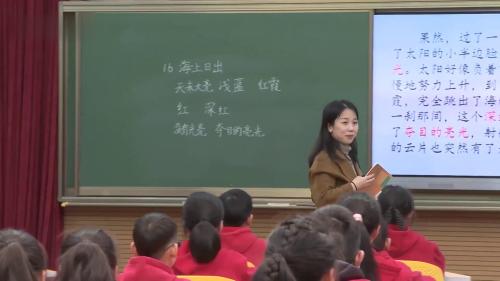 《海上日出》部编版语文四下新课标任务群优课视频-丁依芬