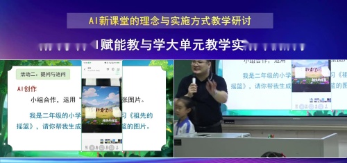 《祖先的摇篮》部编版三下语文学科AI赋能教与学大单元教学实践课例展示视频