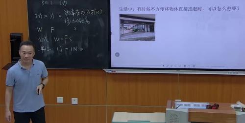 《功》人教版八下物理示范课视频