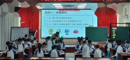 《认识图形》北师大版一下数学青年教师素养大赛2025研讨课视频