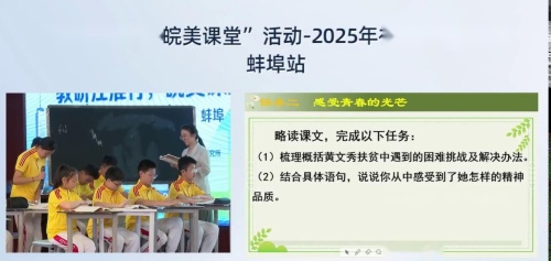 《青春之光》部编版语文单元视域下的新增课文教学2025研讨课视频