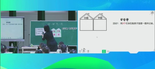 《摆一摆 想一想》人教版一下数学全国十省市第四届小数观摩2025研讨课视频