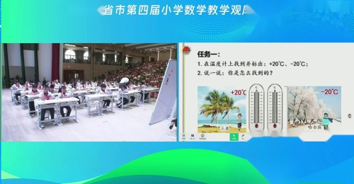 《认识负数》人教版六下全国十省市第四届小数观摩2025研讨课视频