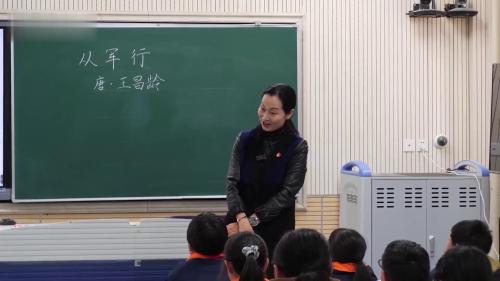 古诗三首《从军行》2025部编版语文五下新课标任务群示范课视频-邱彩萍