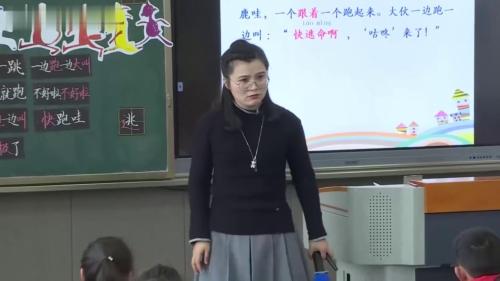一年级下册《咕咚》2025第一课时-部编版语文公开课优质课