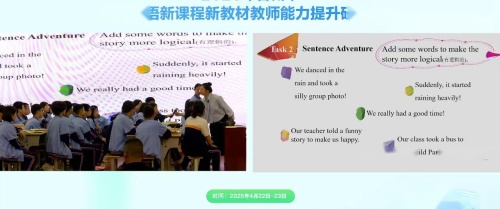 《Unit7 Project chain story 》2025-人教版七下英语新教材教师研训活动研讨课视频