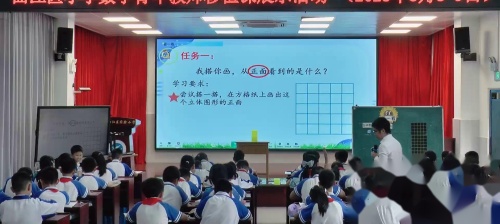 《观察物体-从不同位置观察立体图形》2025-北师大版四下数学研讨课视频
