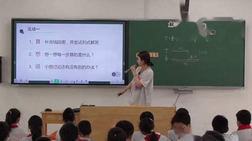 《解决问题的策略-画线段图》2025-苏教版四下数学名师工作室研讨课视频