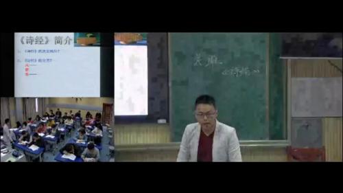 《诗经·关雎》部编版初中语文八年级下册公开课视频