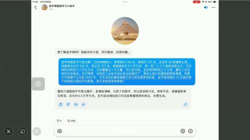 《金字塔》2025-部编版五下语文人工智能赋能课堂教学研究观摩活动课视频